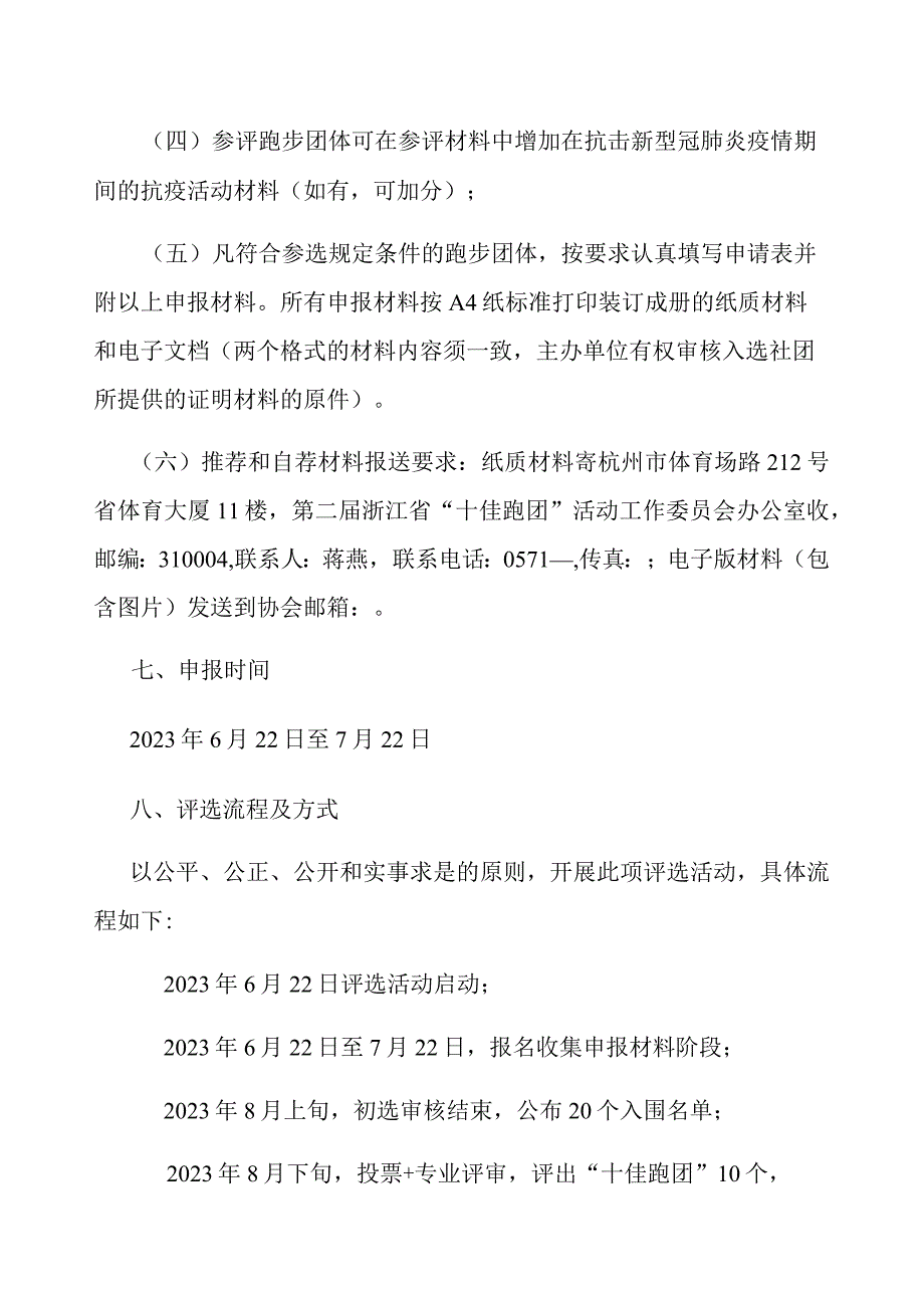 第二届浙江省“十佳跑团”评选细则.docx_第3页