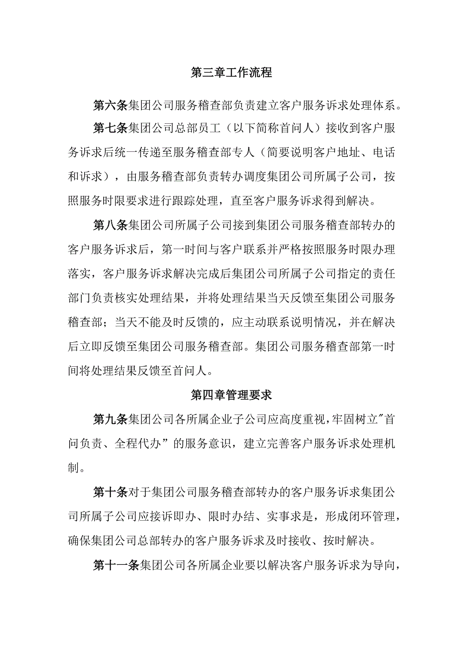 热电有限公司客户服务诉求解决管理办法.docx_第2页