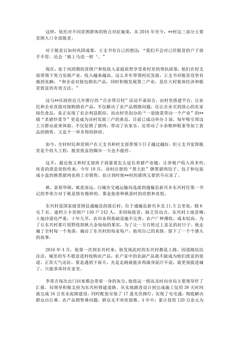 脱贫小故事200字.docx_第3页