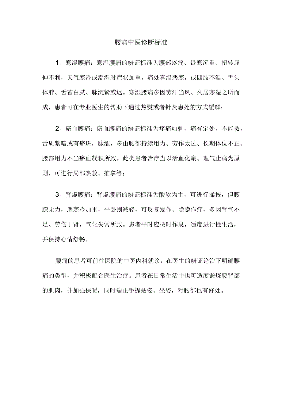 腰痛中医诊断标准.docx_第1页