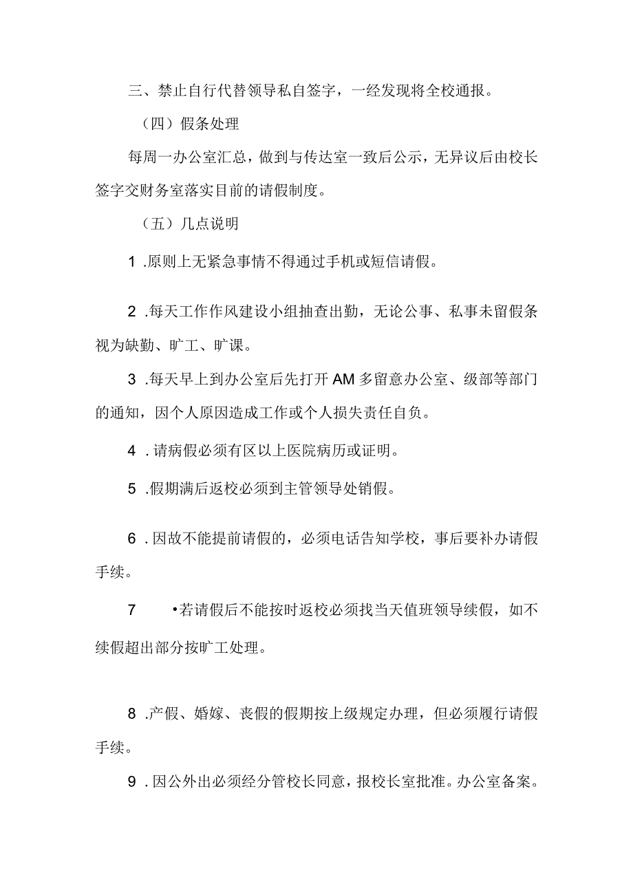 第二中学教师管理办法.docx_第2页