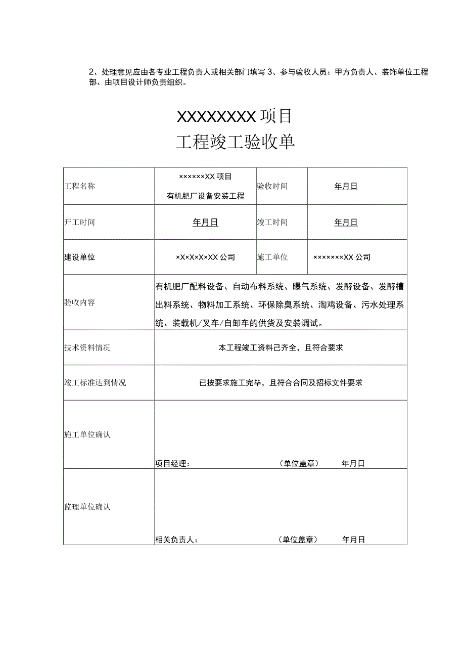 竣工验收清单5篇.docx_第2页