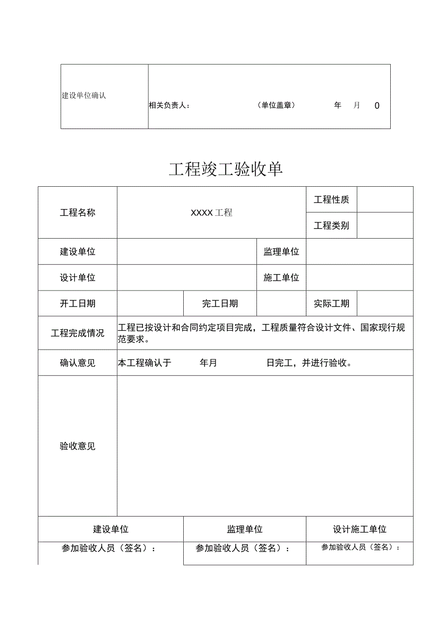 竣工验收清单5篇.docx_第3页