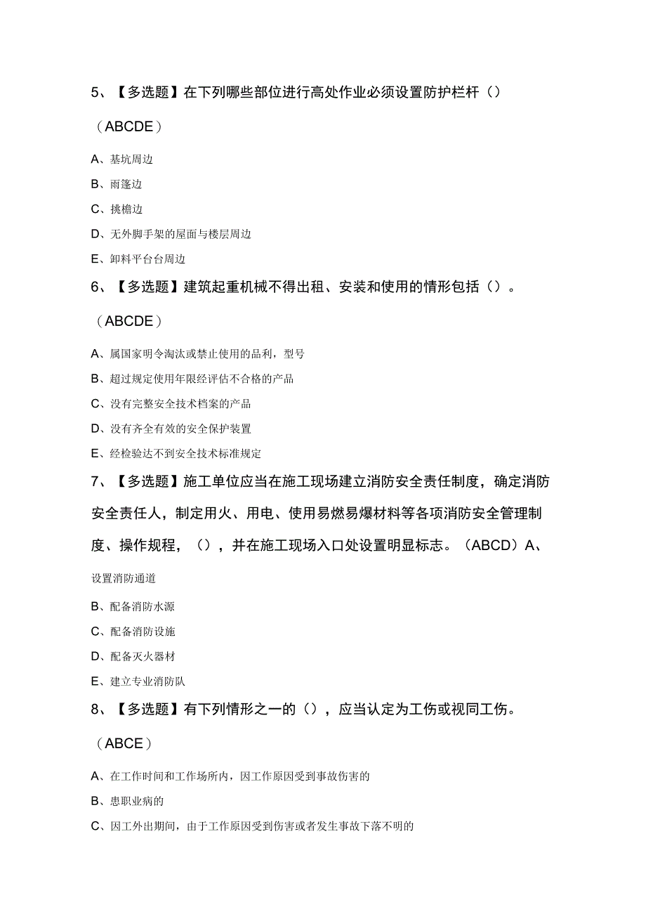 甘肃省安全员B证最新100题及答案.docx_第2页