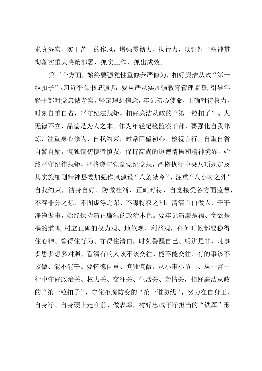 纪检监察干部队伍教育整顿研讨交流提纲.docx_第3页