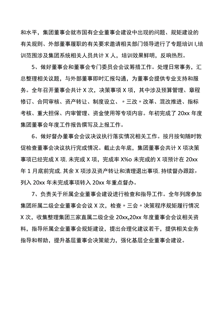 董事会办公室工作总结.docx_第2页