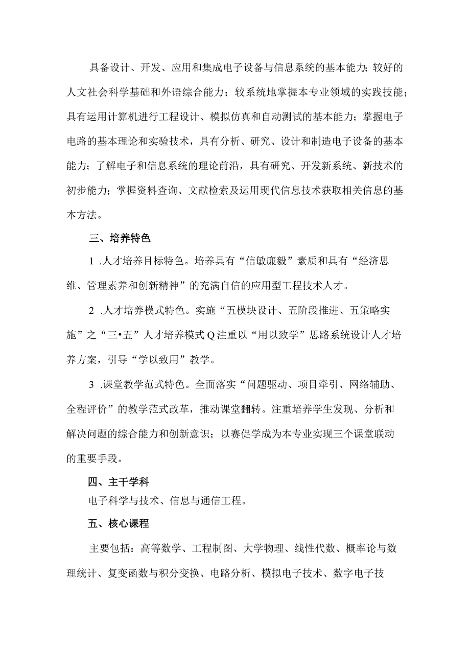 电子信息工程专业培养方案.docx_第2页