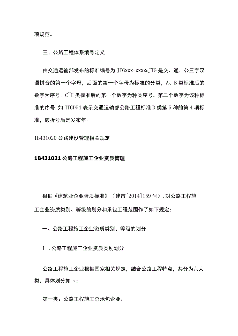 讲义 公路建设法规体系和标准体系.docx_第3页