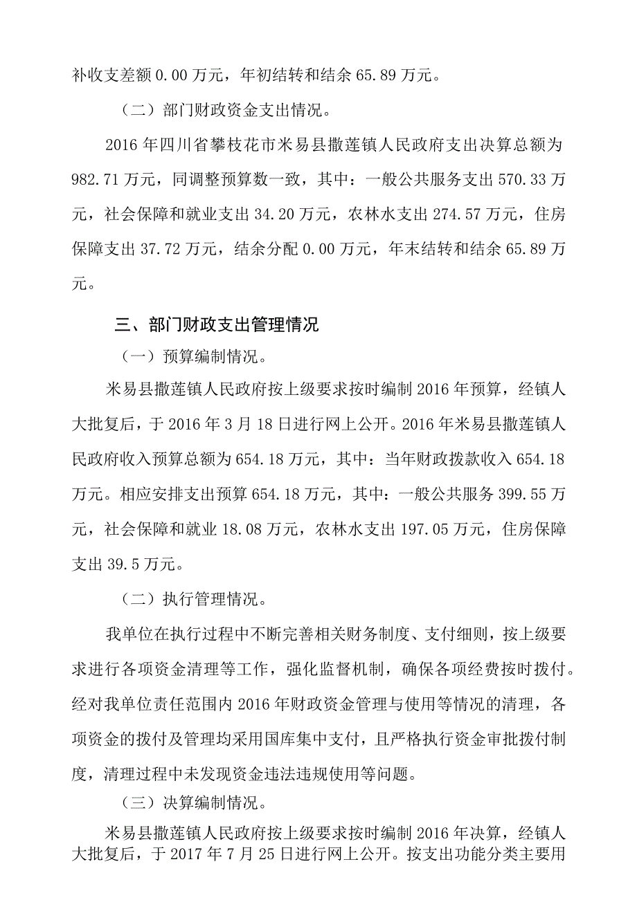 米易县撒莲镇人民政府部门支出绩效评价.docx_第2页