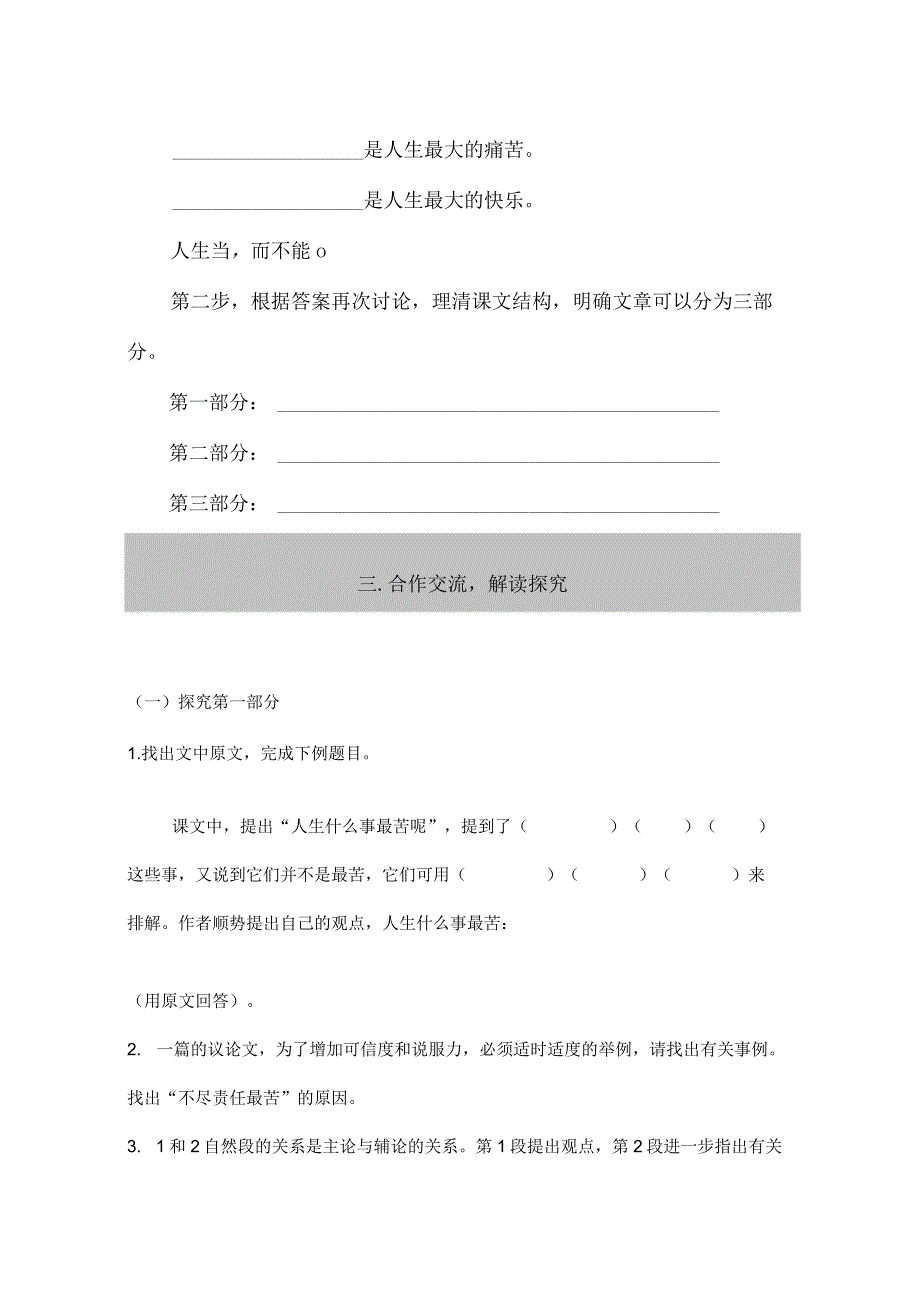 统编版七年级下第16课《最苦与最乐》教案.docx_第3页