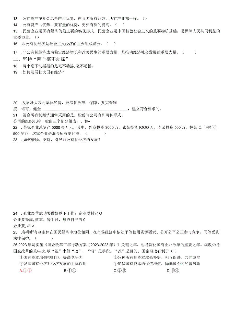 经济与社会第一单元学考复习公开课教案教学设计课件资料.docx_第2页