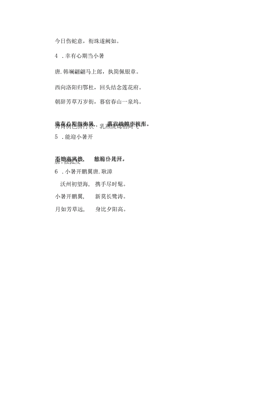 节气儿童诗.docx_第2页