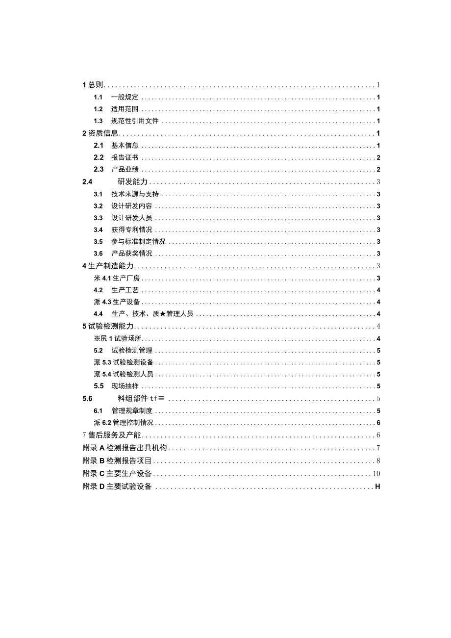 装置性材料-10kV及以下电压等级电缆分支箱供应商资质能力核实标准.docx_第2页