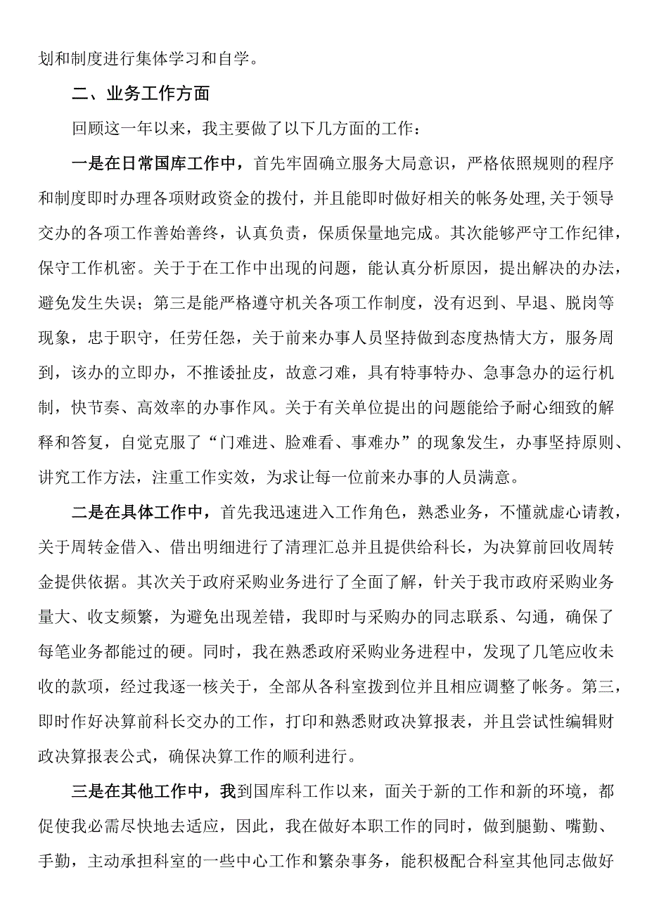 财政局国库科财务人员工作总结.docx_第2页