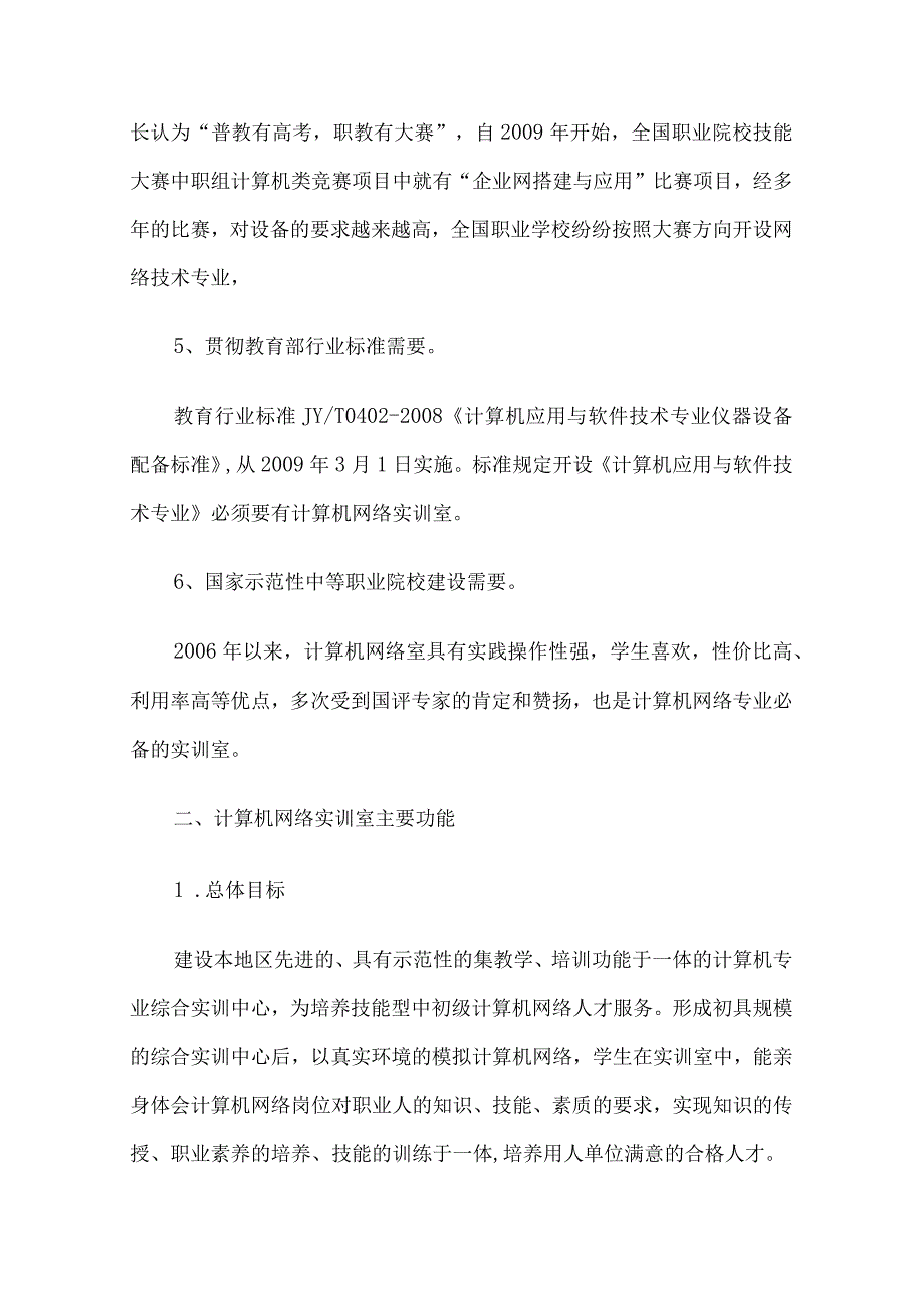 计算机网络技术综合实训室建设方案4篇.docx_第2页