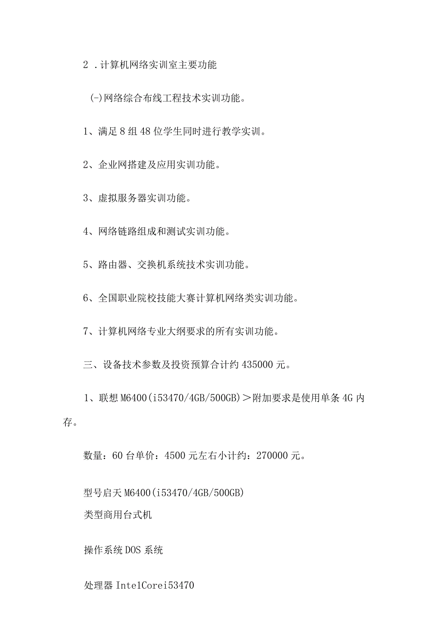 计算机网络技术综合实训室建设方案4篇.docx_第3页