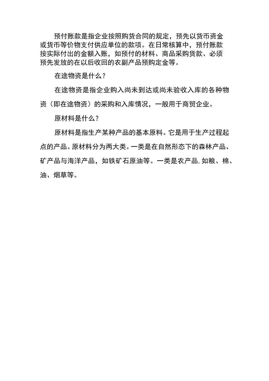 票先到货物后到的会计账务处理.docx_第2页