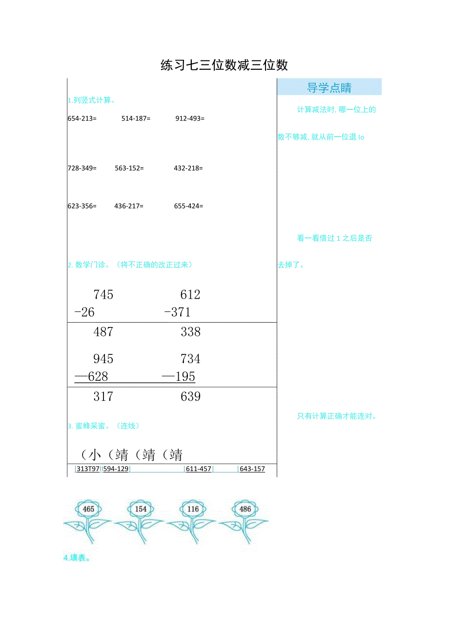 练习七 三位数减三位数.docx_第1页