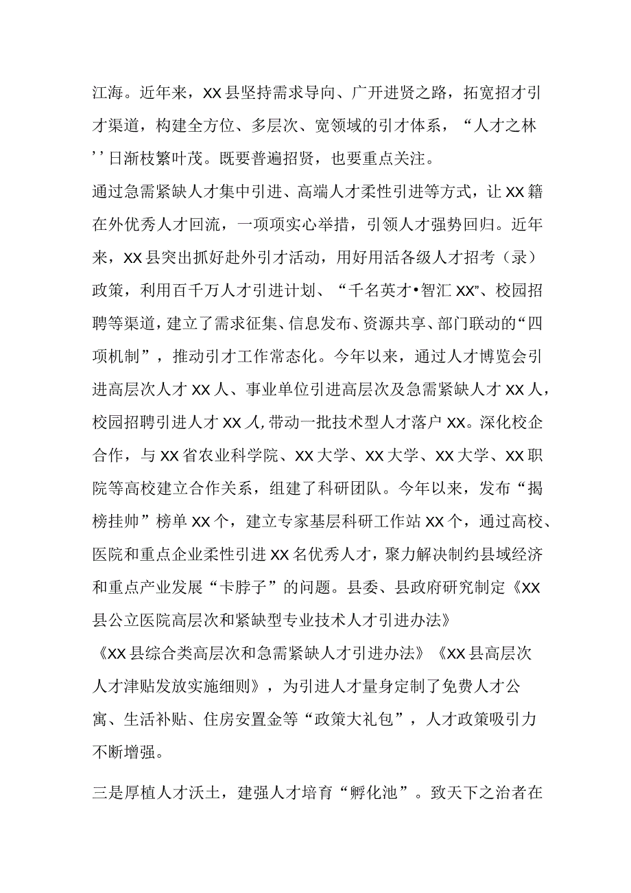 经验材料：某县人才队伍建设综述.docx_第2页