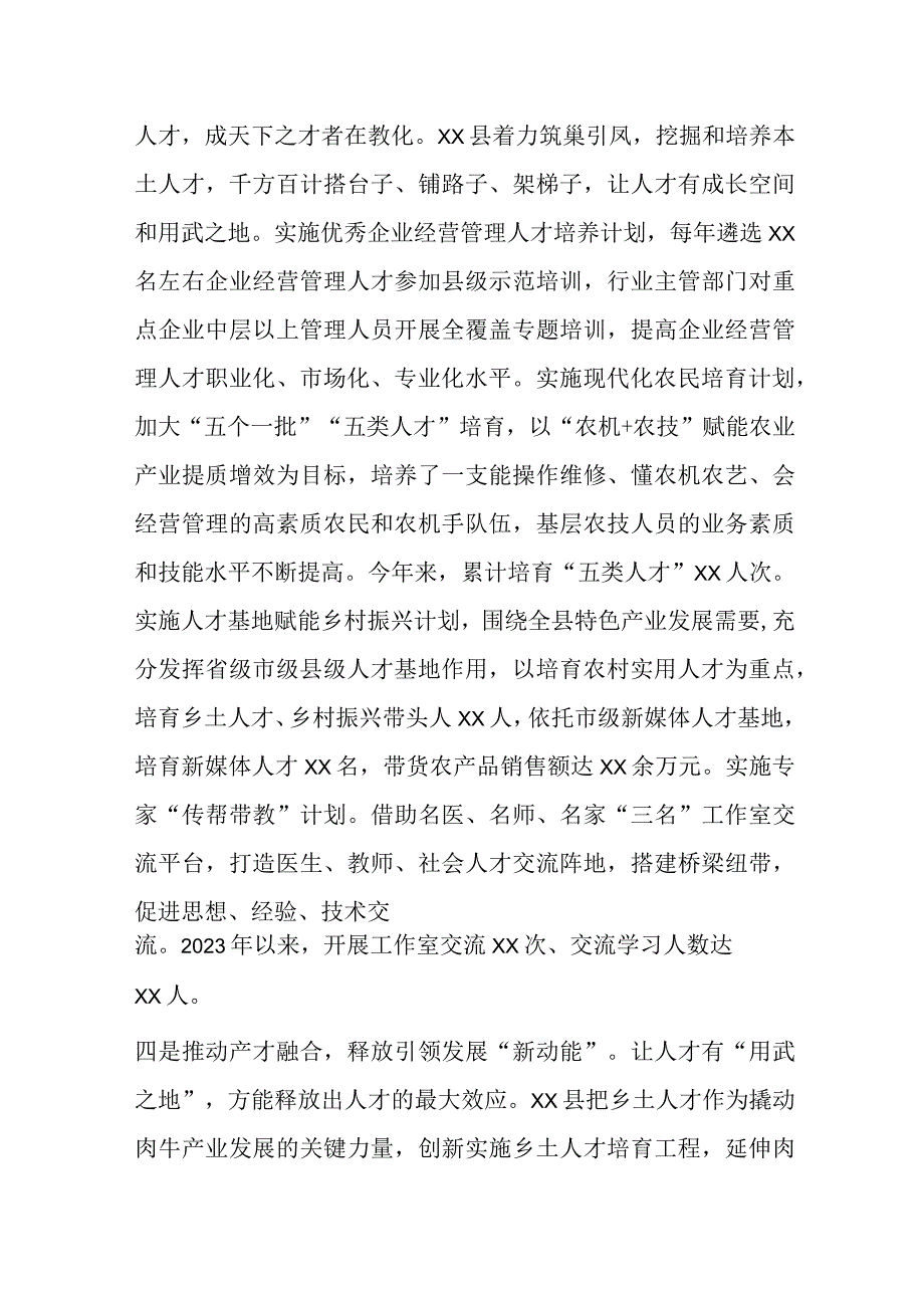 经验材料：某县人才队伍建设综述.docx_第3页