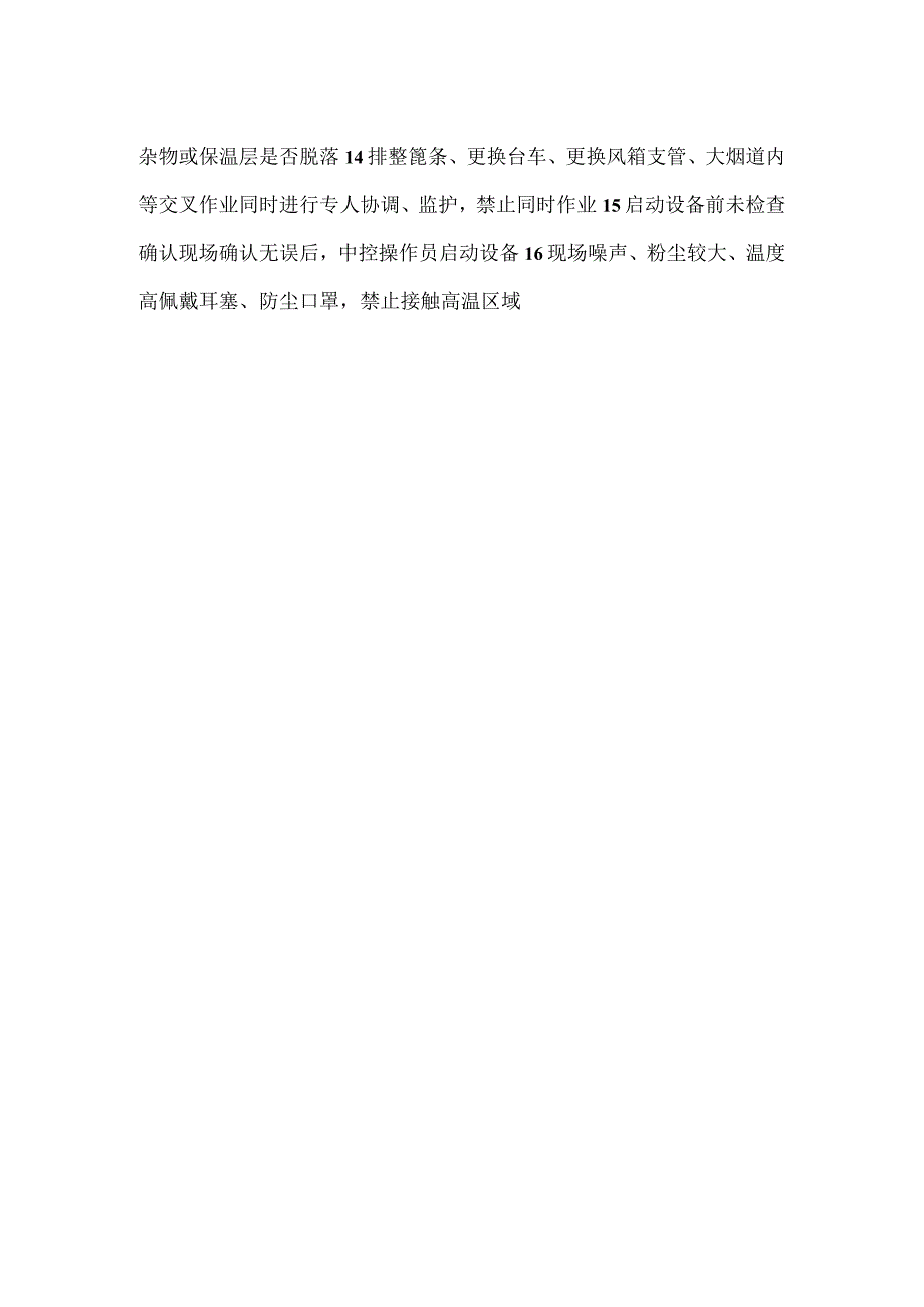 烧结机危害辨识表模板范本.docx_第2页