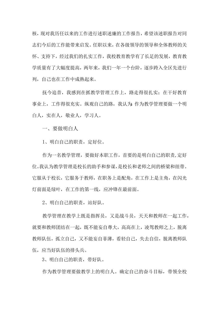 环卫个人述职报告2篇供借鉴.docx_第3页