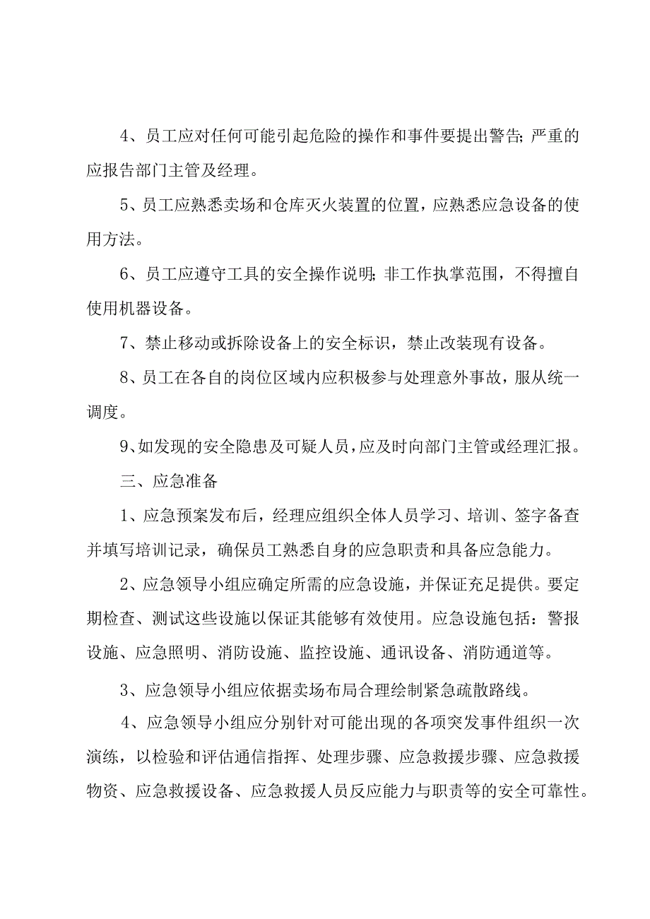 突发事件应急预案.docx_第2页