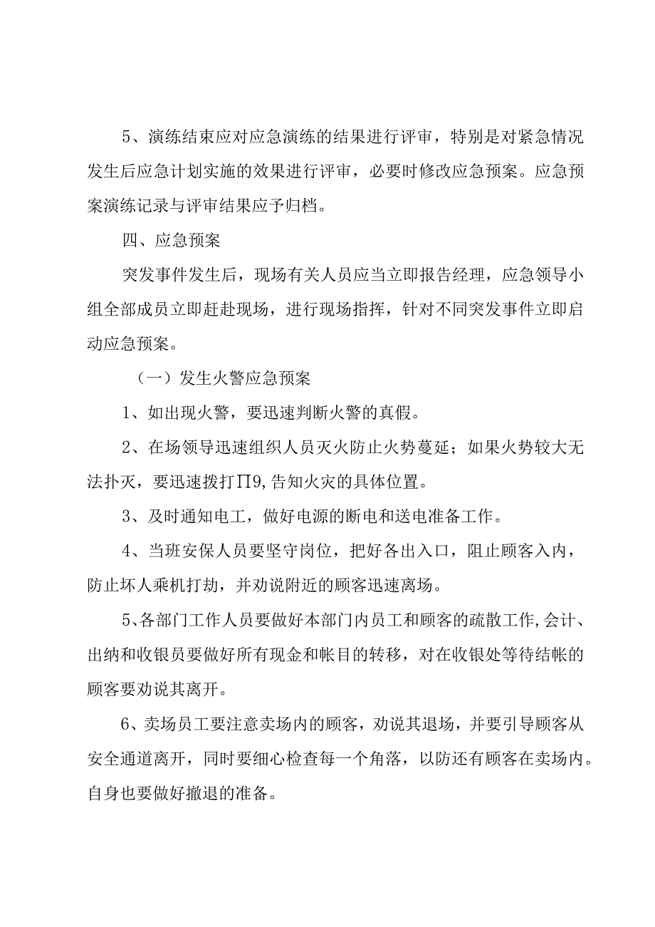 突发事件应急预案.docx_第3页