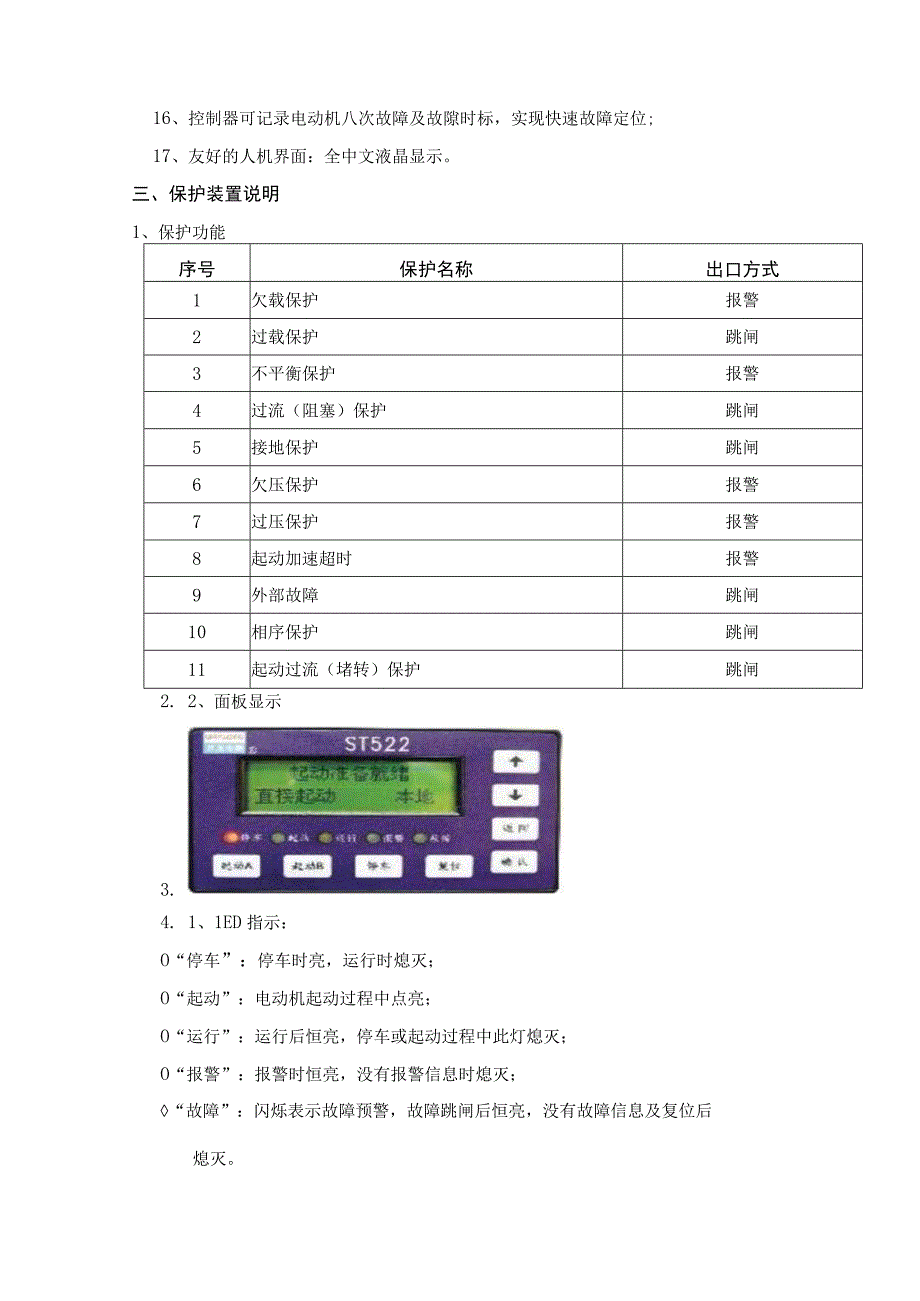 热电公司400V厂用系统保护装置.docx_第2页