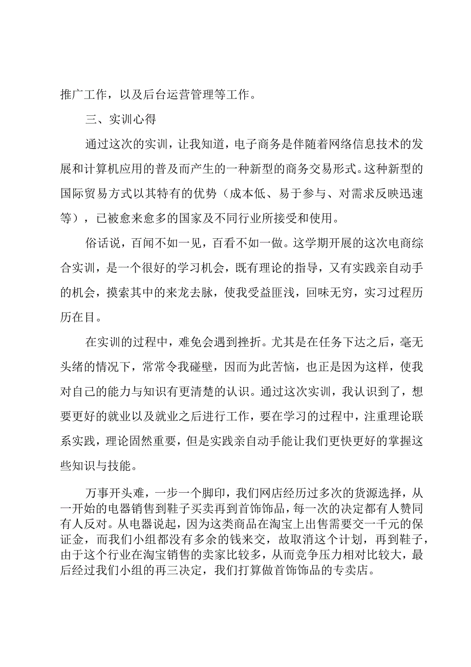 电子商务实训总结（17篇）.docx_第2页