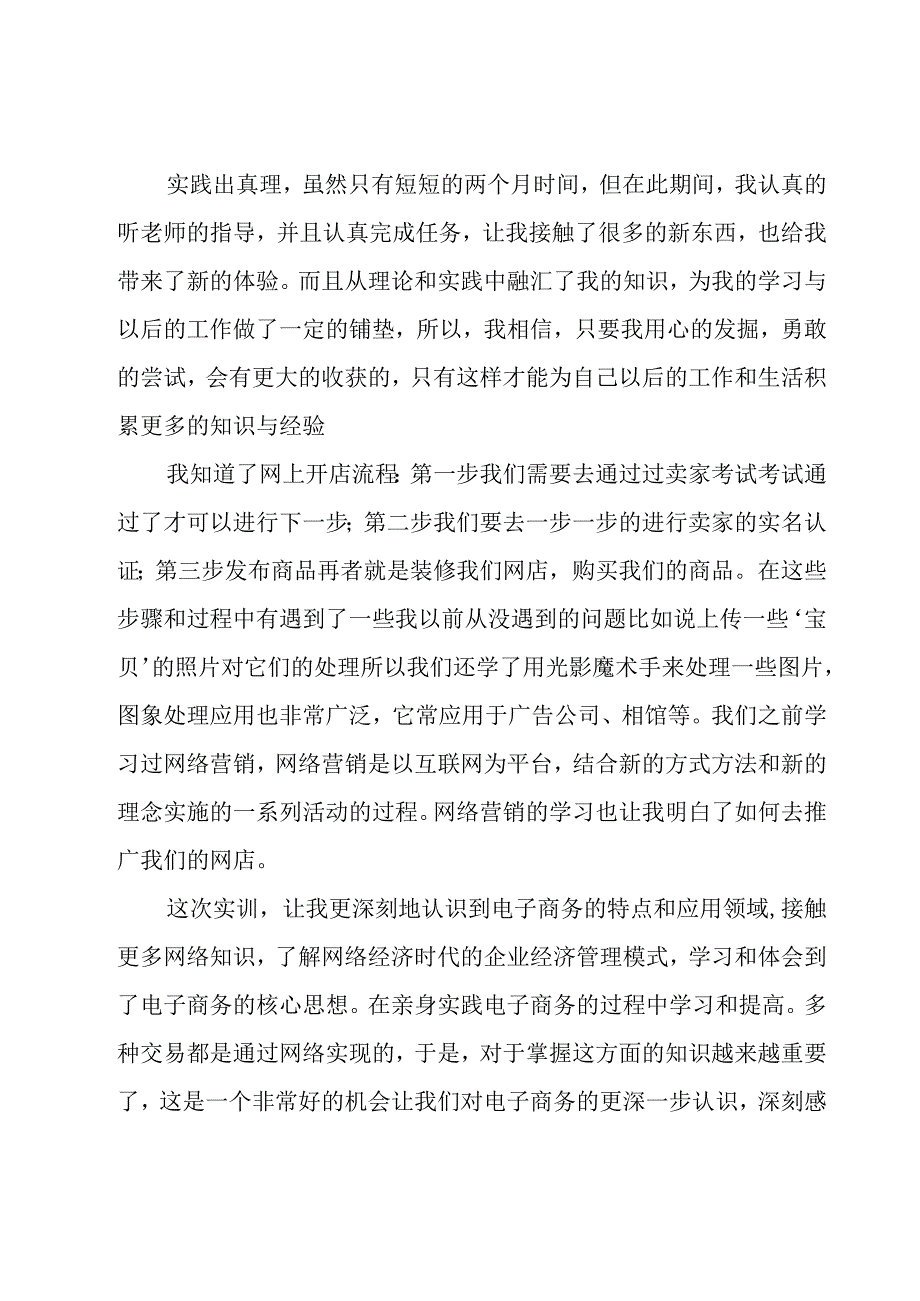 电子商务实训总结（17篇）.docx_第3页