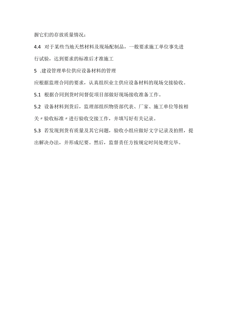 设备、材料、构配件质量检验监理工作规定模板范本.docx_第3页