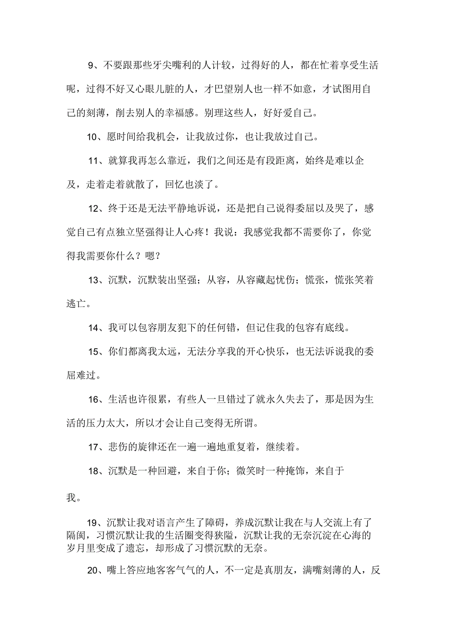 苦闷的心情无人诉说的句子.docx_第2页