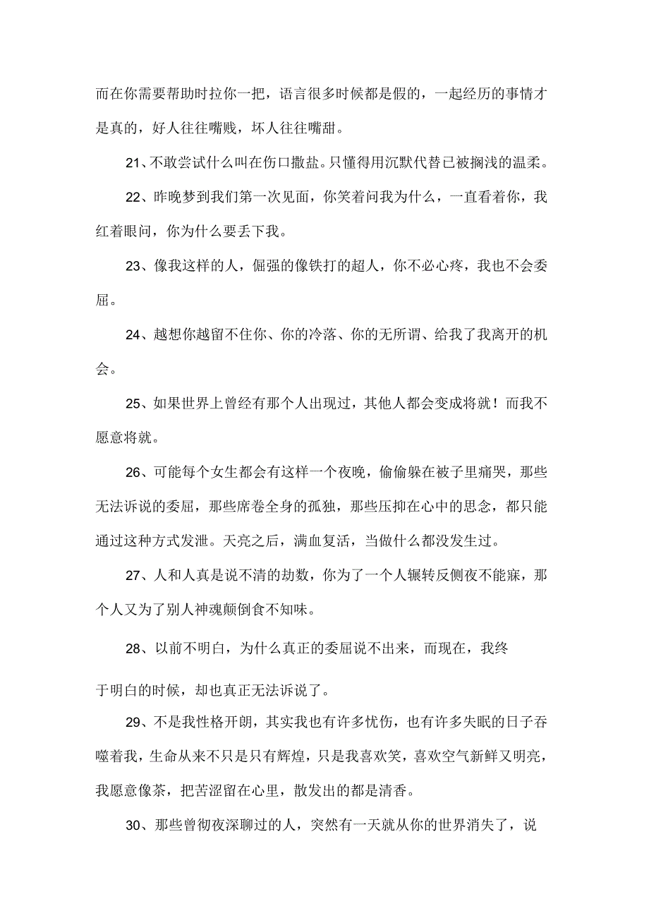 苦闷的心情无人诉说的句子.docx_第3页