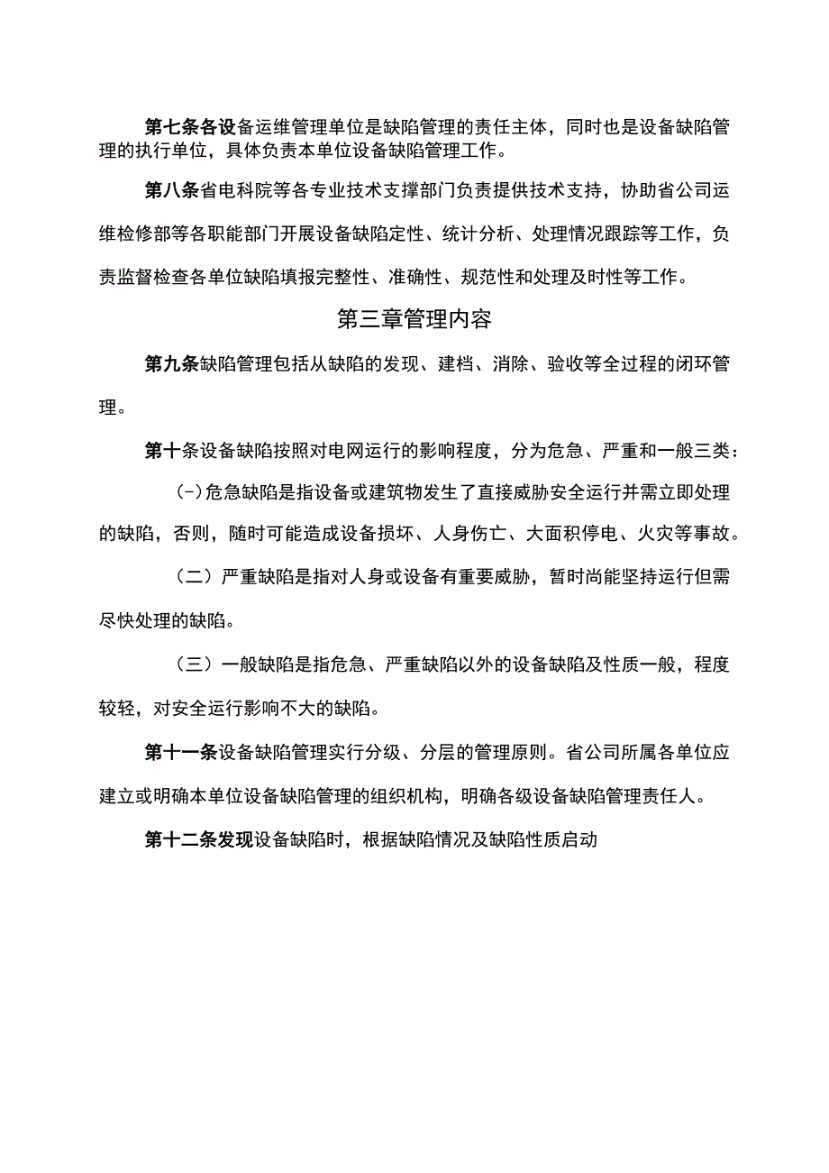 电力设备缺陷管理办法.docx_第2页