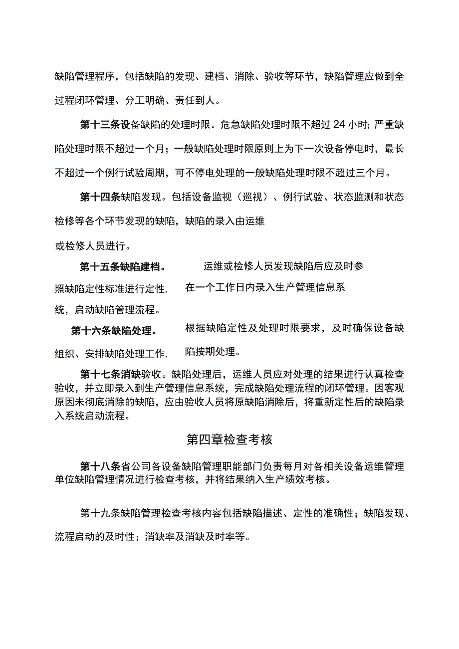 电力设备缺陷管理办法.docx_第3页