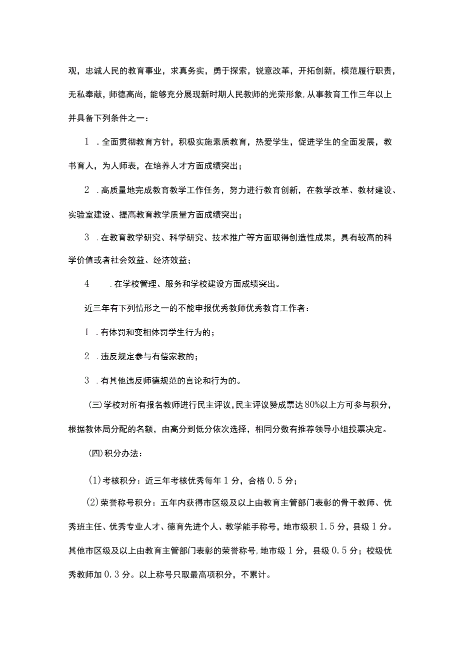 第六初级中学优秀教师评选办法.docx_第2页