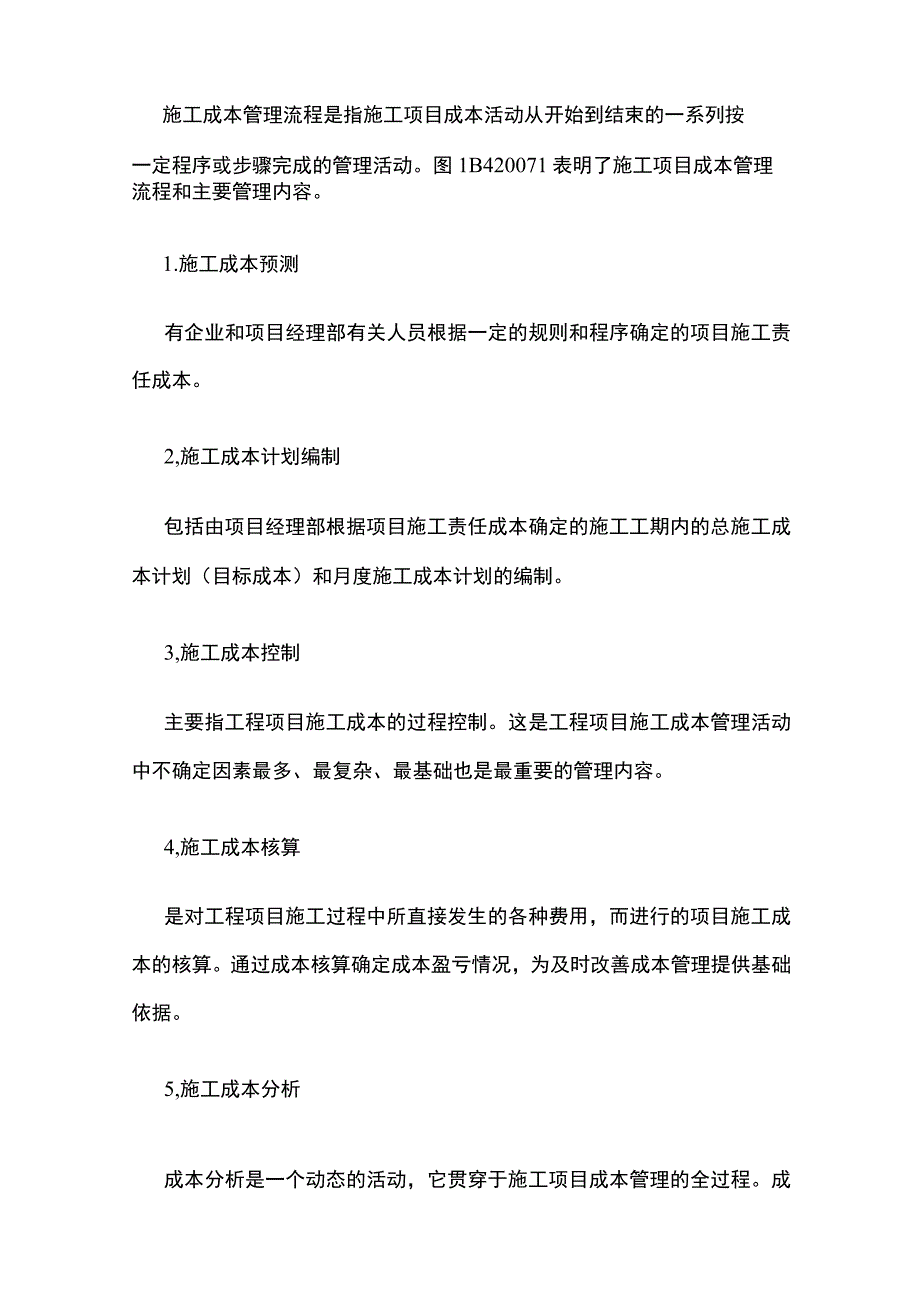 讲义 公路项目施工成本管理.docx_第2页