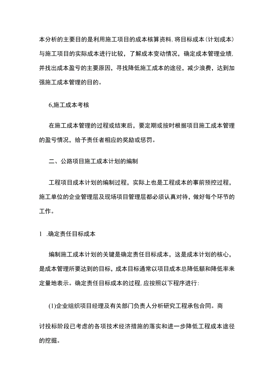 讲义 公路项目施工成本管理.docx_第3页