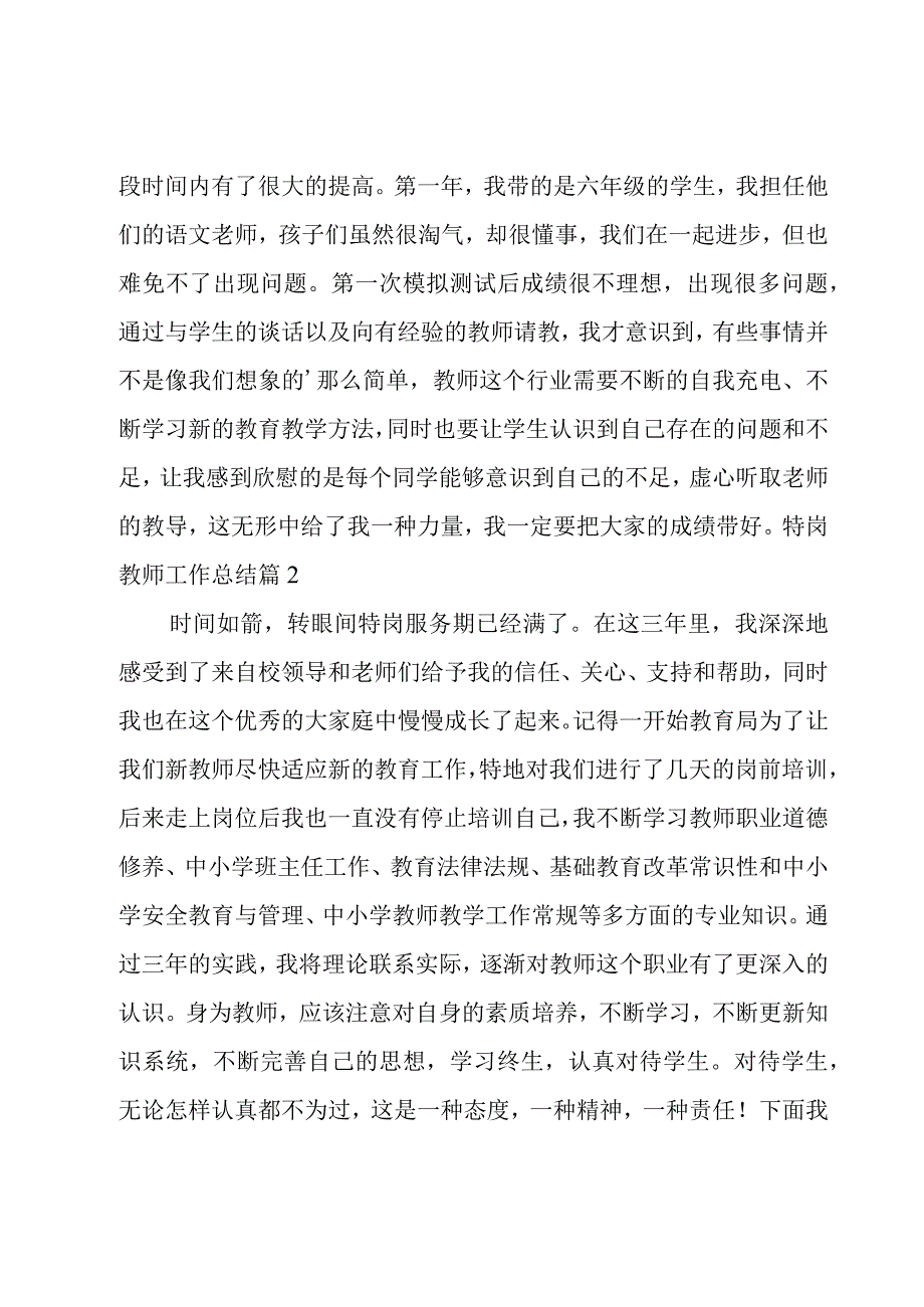 特岗教师工作总结.docx_第2页