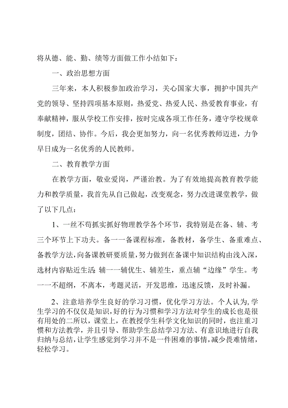 特岗教师工作总结.docx_第3页