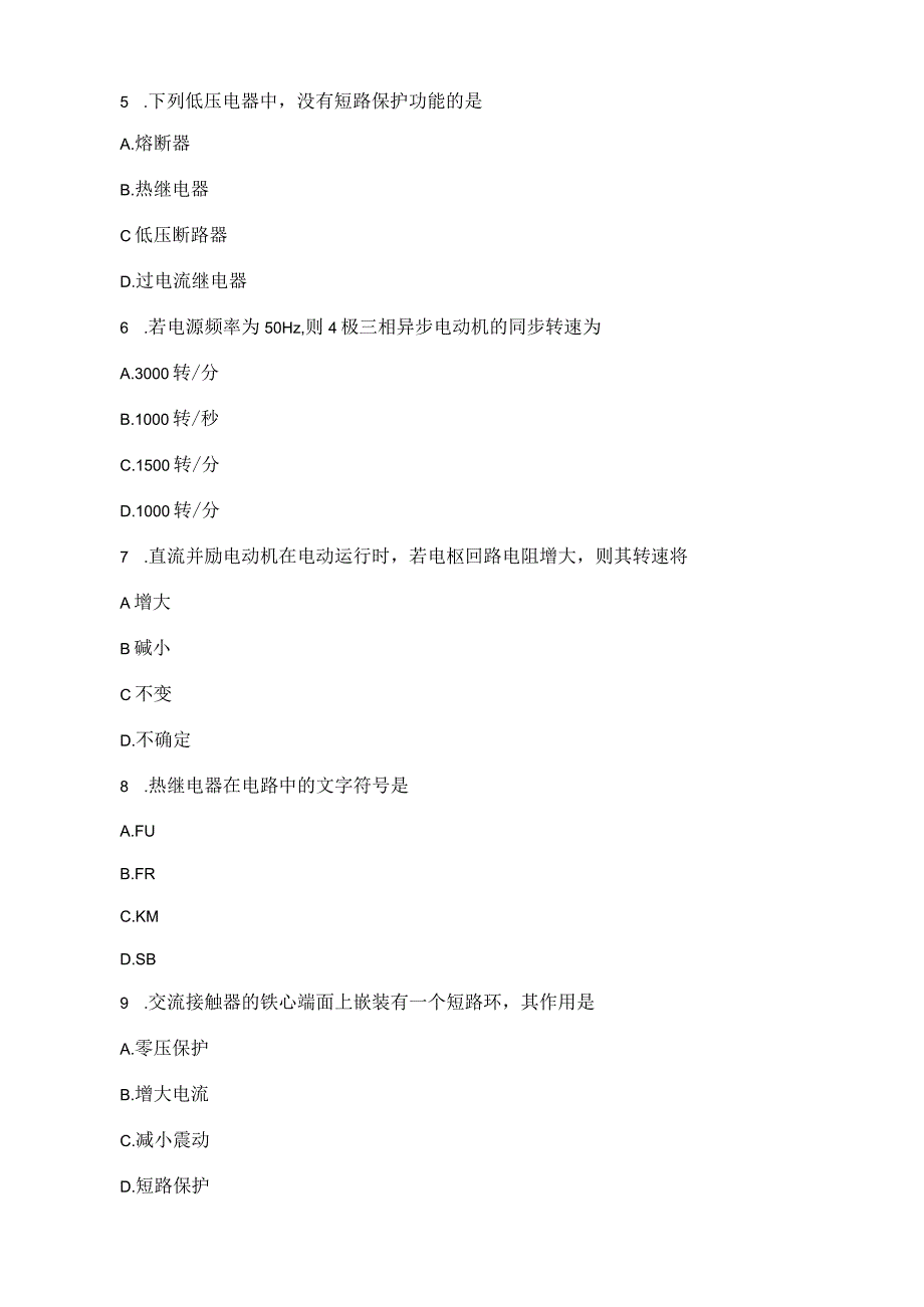 电器与电机自考试题.docx_第2页