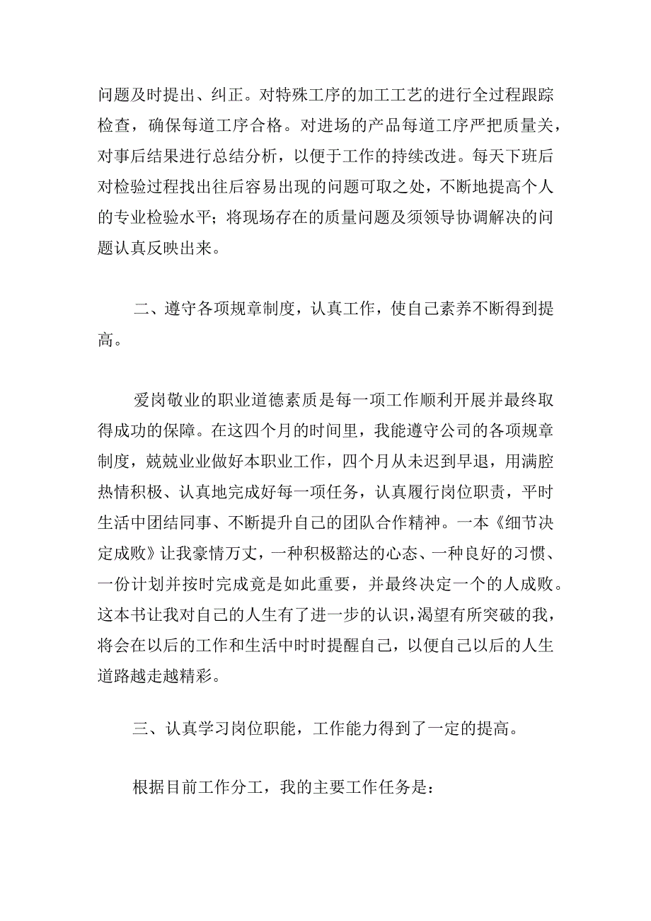 质检员个人工作总结怎么写.docx_第2页