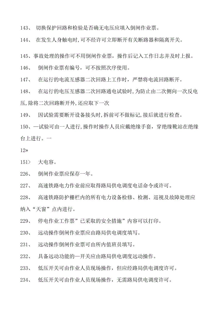 电力系统电力安规抽考题库三试卷(练习题库)(2023版).docx_第3页