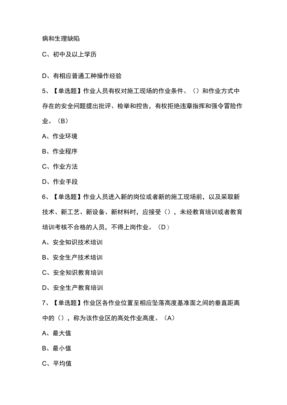 物料提升机安装拆卸工(建筑特殊工种)考试题库及答案.docx_第2页