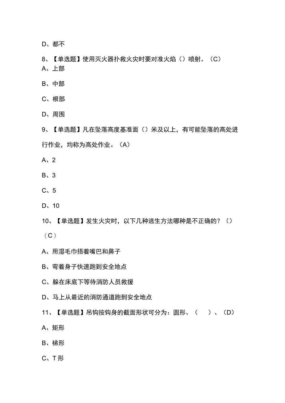 物料提升机安装拆卸工(建筑特殊工种)考试题库及答案.docx_第3页