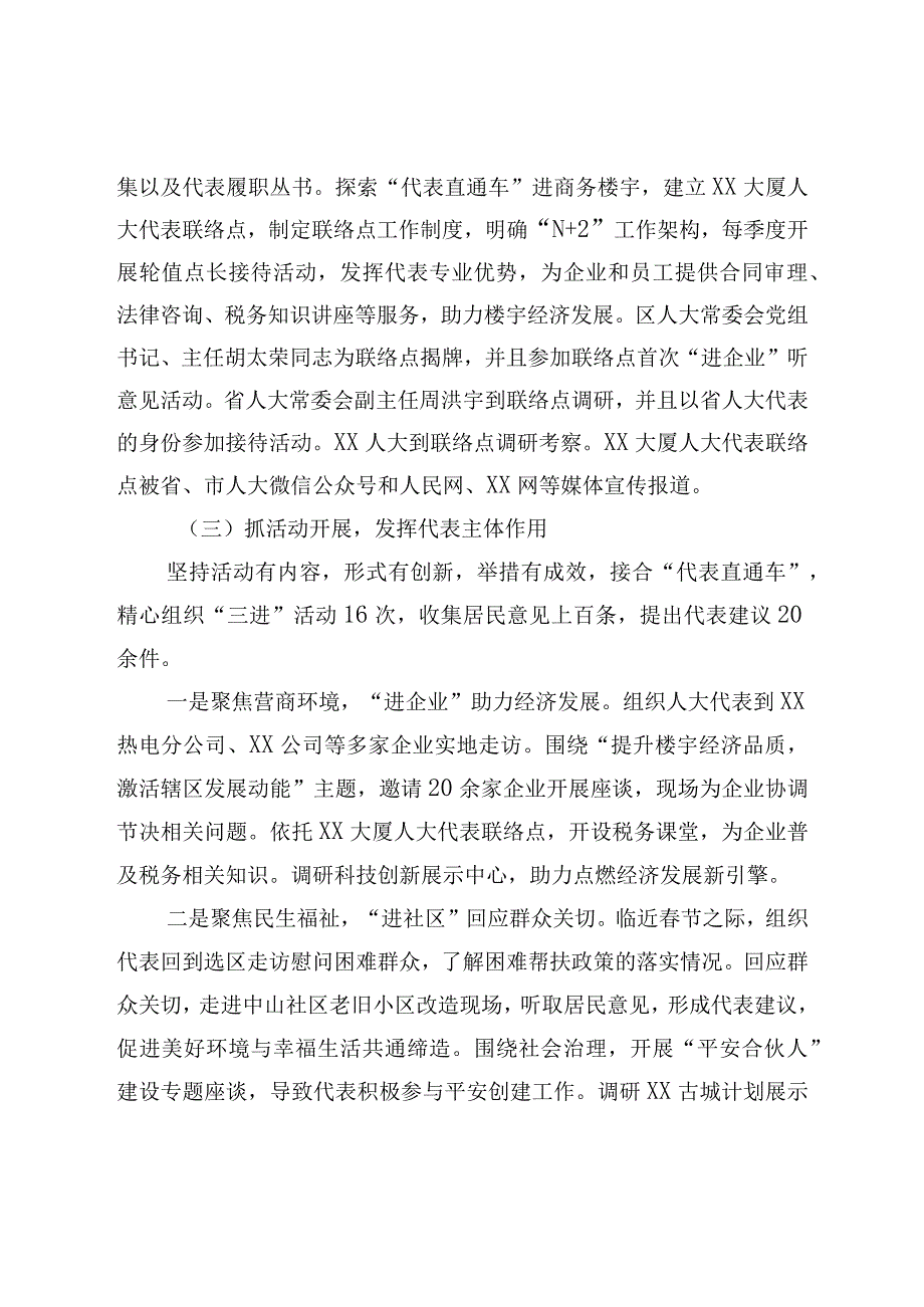 街道人大2022年工作总结报告.docx_第2页