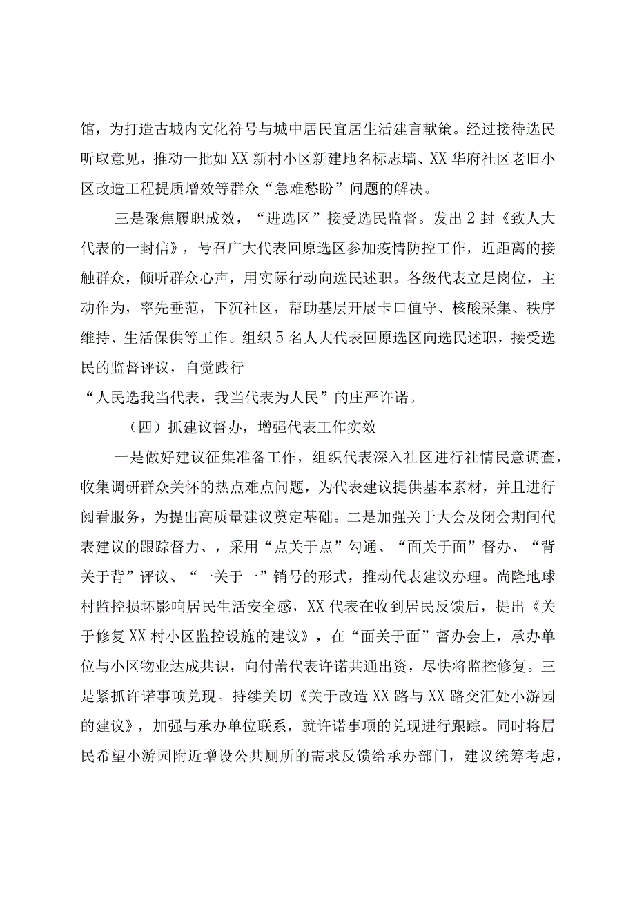 街道人大2022年工作总结报告.docx_第3页