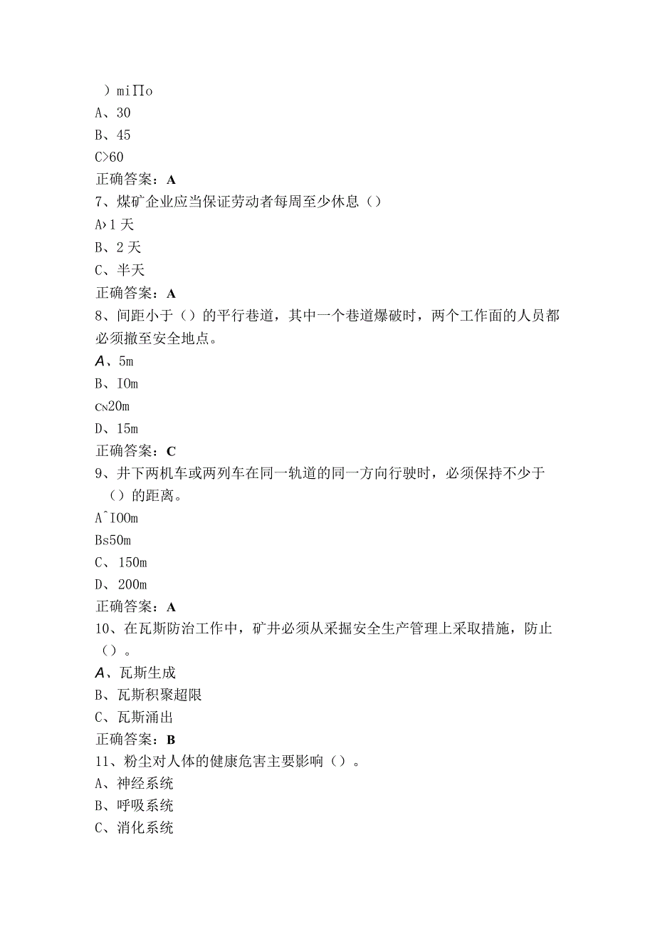 煤矿行业从业人员安全生产培训模考试题+参考答案.docx_第2页