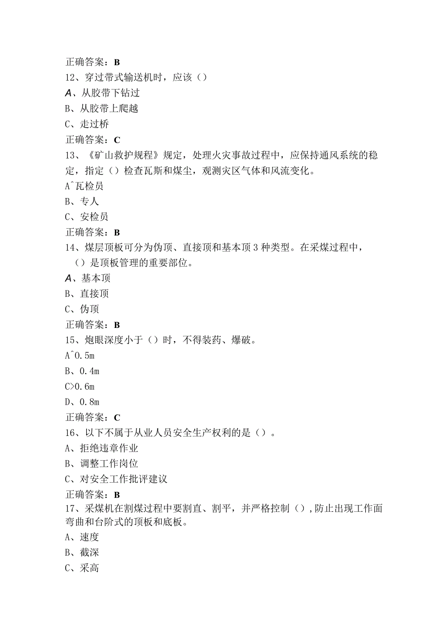 煤矿行业从业人员安全生产培训模考试题+参考答案.docx_第3页